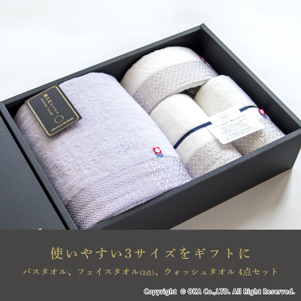 瀬戸内テーラー 今治タオル4枚ギフトセット （ 日本製 バスタオル