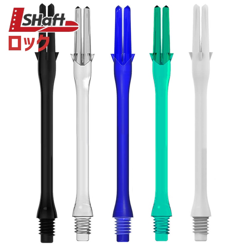 L-style】L-SHaft LOCK エルシャフト ロックスリム ダーツ用シャフト
