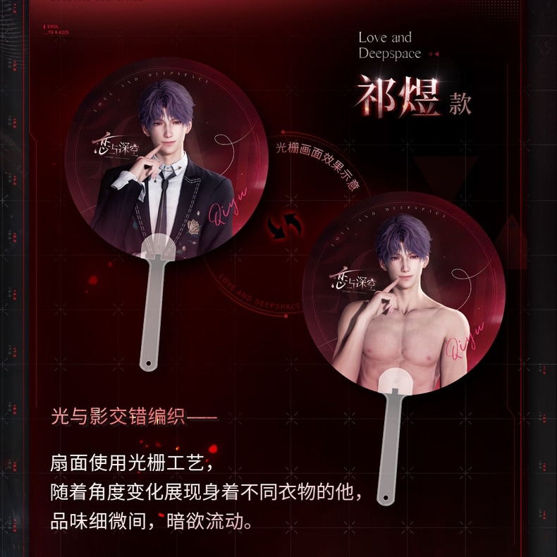 在庫販売】恋と深空 レンチキュラーうちわ 囚籠時分シリーズ