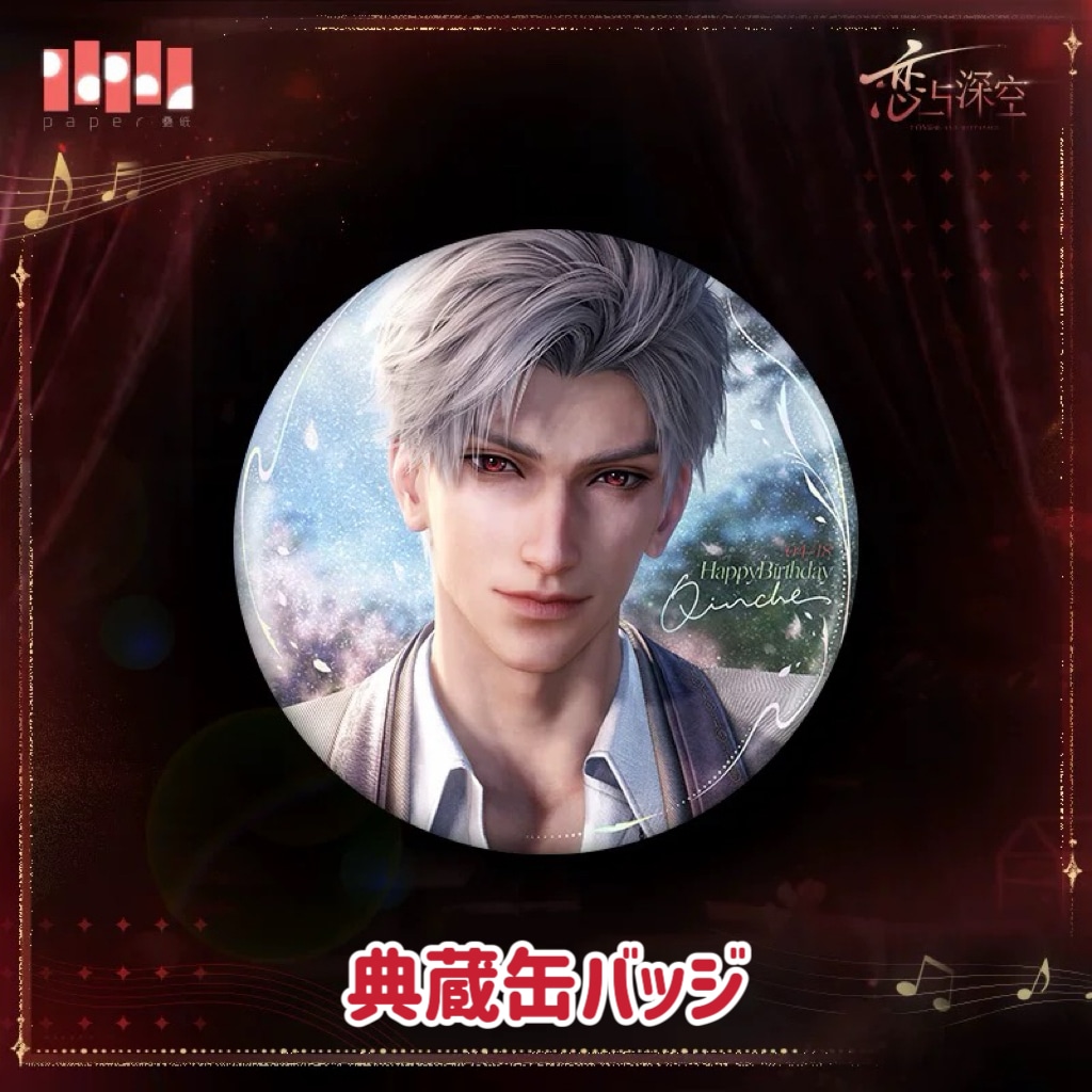 恋と深空 VIP特典グッズ シン 恋と深空 VIP特典グッズ シン 恋と深空