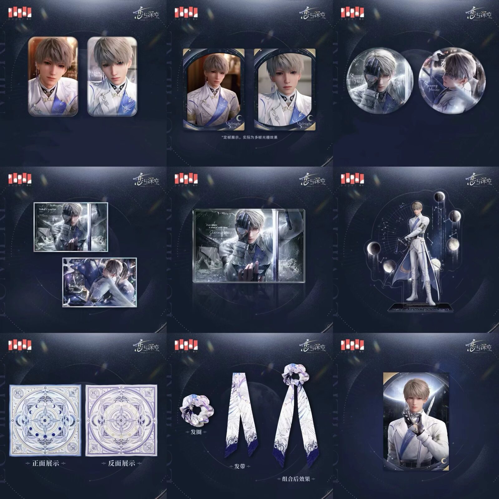 未開封】恋と深空 VIP特典 2024年度VIPギフトボックス フルセット 恋