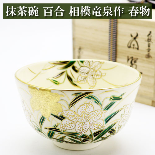 抹茶碗 金砂子 立雛 小倉亨作 春物の通販は【みのる園】
