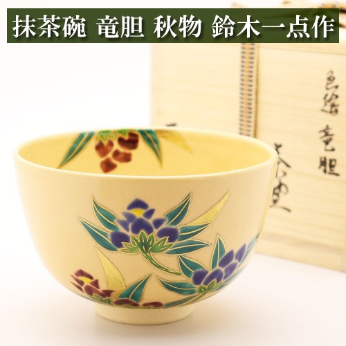 抹茶茶碗 武蔵野絵 中村良二作 秋物の通販は【茶道具のみのる園】