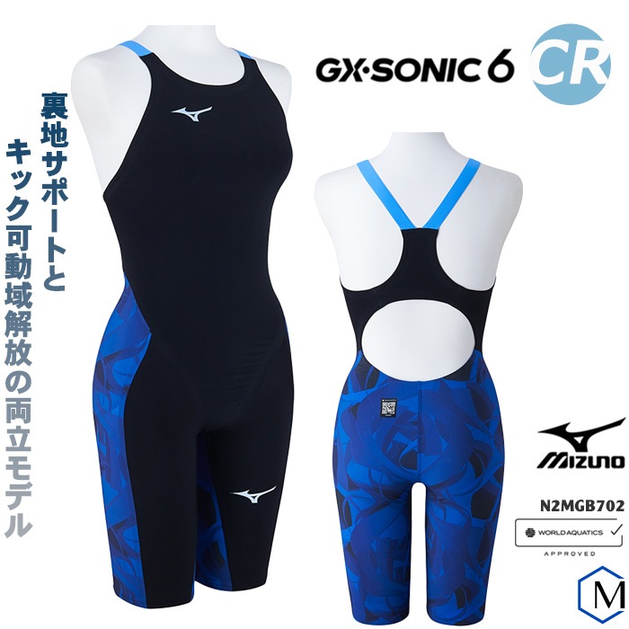 ミズノGX SONIC 6 CR M
