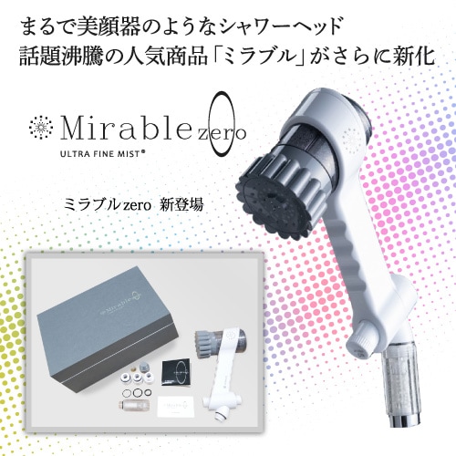 正規品 サイエンス ミラブルzero（ミラブルゼロ)