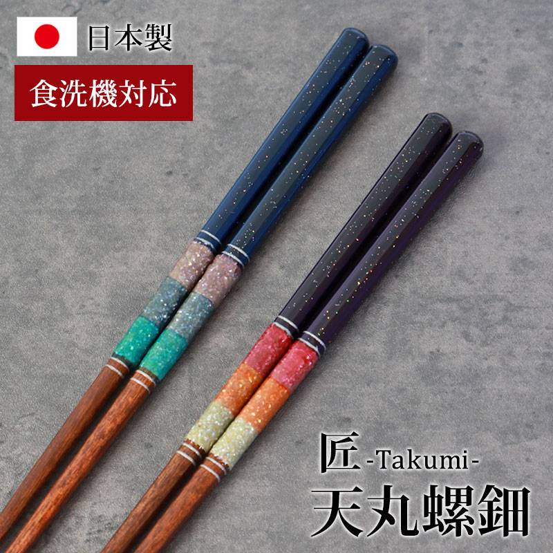 食洗機対応 箸 日本製 23cm お箸 木製 おしゃれ 滑り止め 滑らない 天