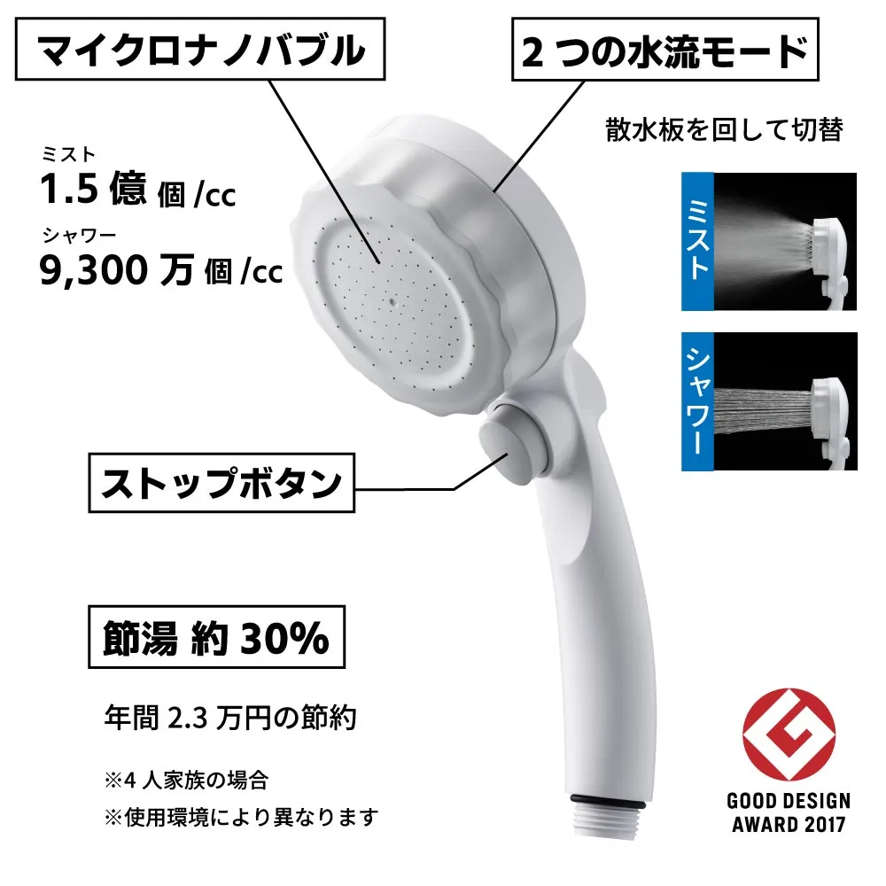 バブリーミスティシャワー2.0（ホワイト）止水ボタン付｜ナノバブル