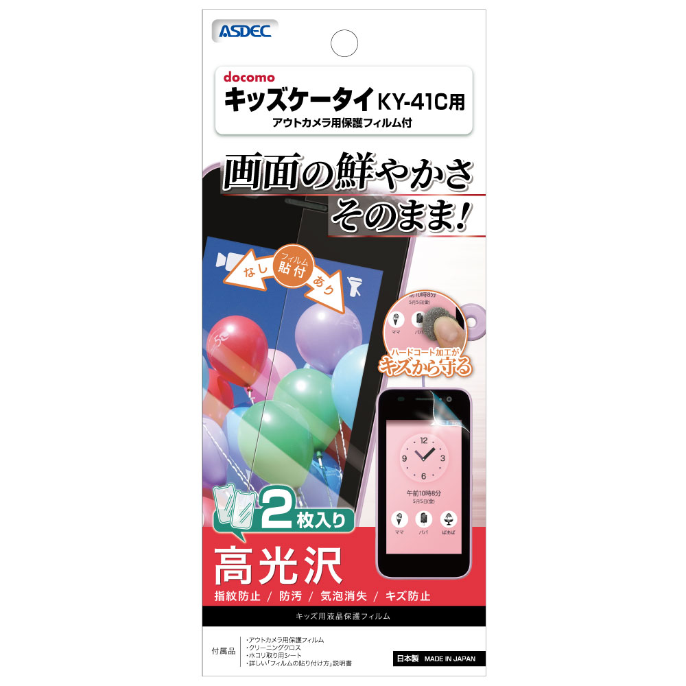 ケース+フィルムセット】ドコモ キッズケータイ KY-41C / SH-03M