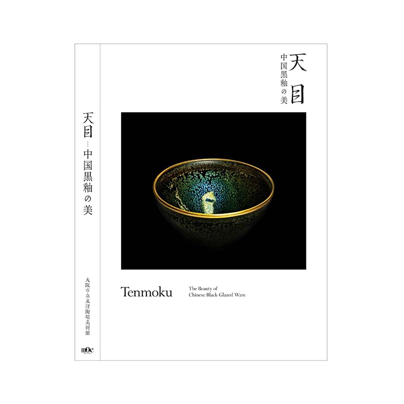 中国 黒釉 唐草文 天目茶碗 C 6518 中国 黒釉 唐草文 天目茶碗 C 6518