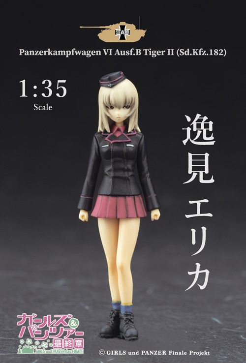 1/35 逸見エリカ - MODELKASTEN