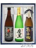 魔王 720ml 限定セット ( 人気芋焼酎3本とのセット ) 【 2582