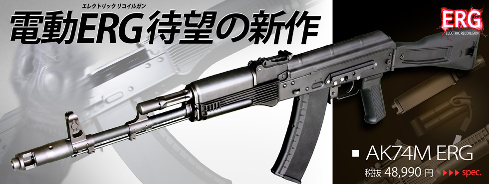 店内全品5％OFFクーポン】KSC AK74M 電動ERG | 国内メーカー電動ガン