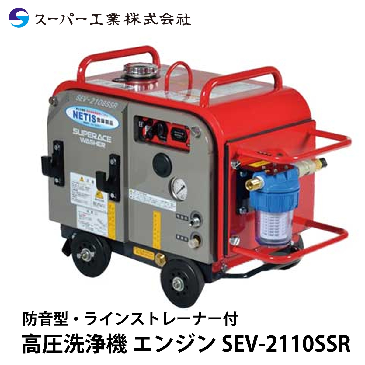 ツルミ セル付きエンジン高圧洗浄機防音 ガン・高圧ホース・給排水