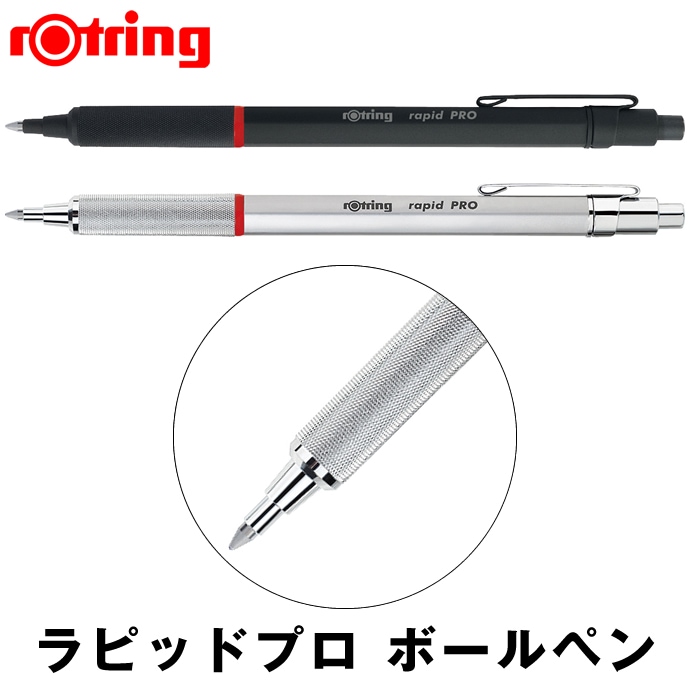 Rotring/ロットリング rapid PRO ボールペン ブラック/シルバー