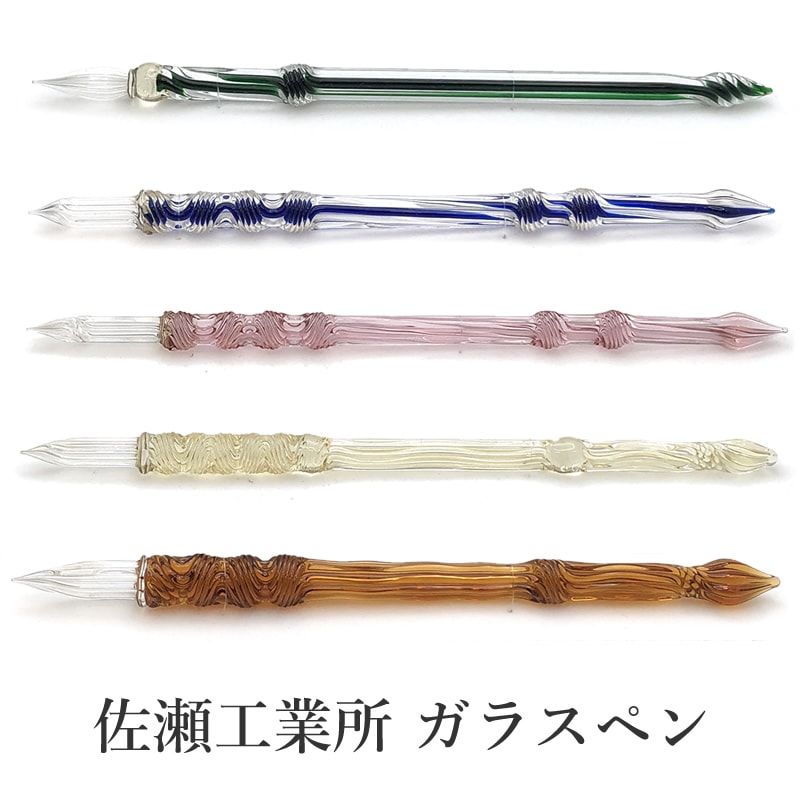 佐瀬工業所 ガラスペン | あいうえお順キーワード,ガラスペン/つけペン