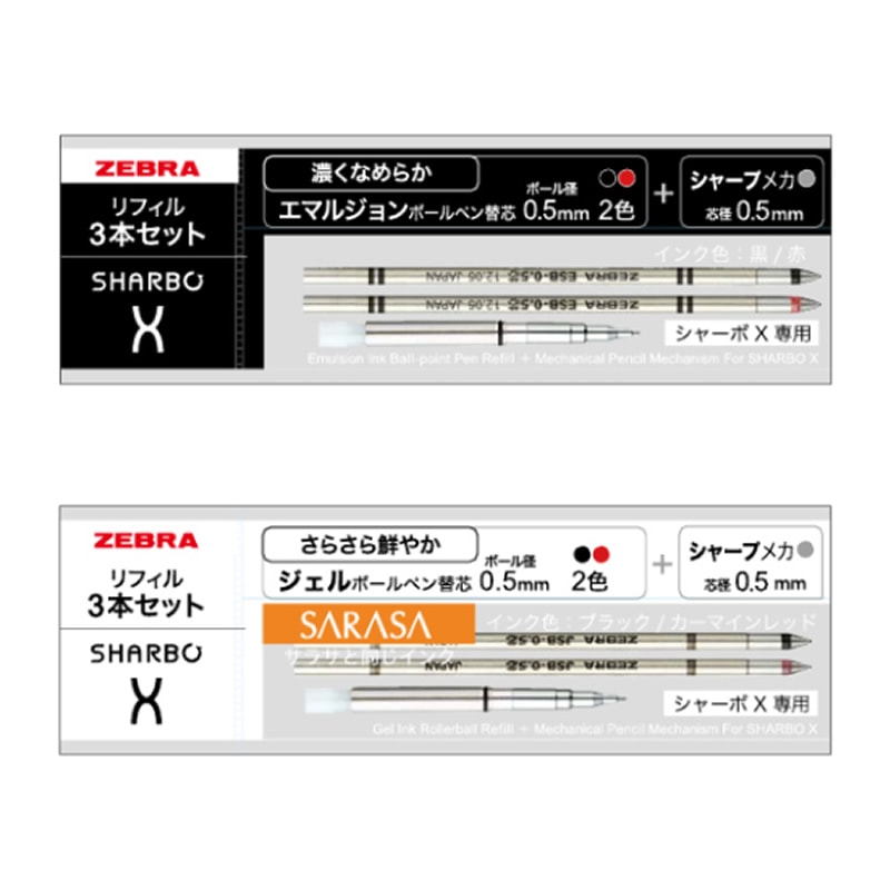 ゼブラ シャーボX専用リフィルセット エマルジョンボールペン/ジェル