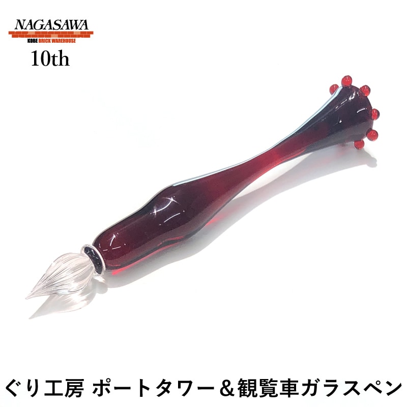 NAGASAWA限定】硝子工房Sayori×NAGASAWA「真夜中の深海魚」ガラスペン