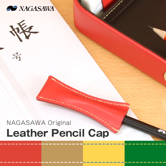 NAGASAWA leather pencil cap 革製ペンシルキャップ （ナガサワ/鉛筆
