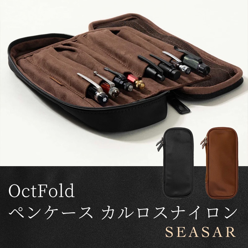 OctFold ペンケース カルロスナイロン｜SEASAR Products | あいうえお