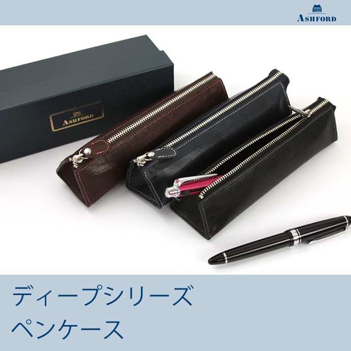 Ashford 革製 ディープ ペンケース [8662] （アシュフォード/筆箱