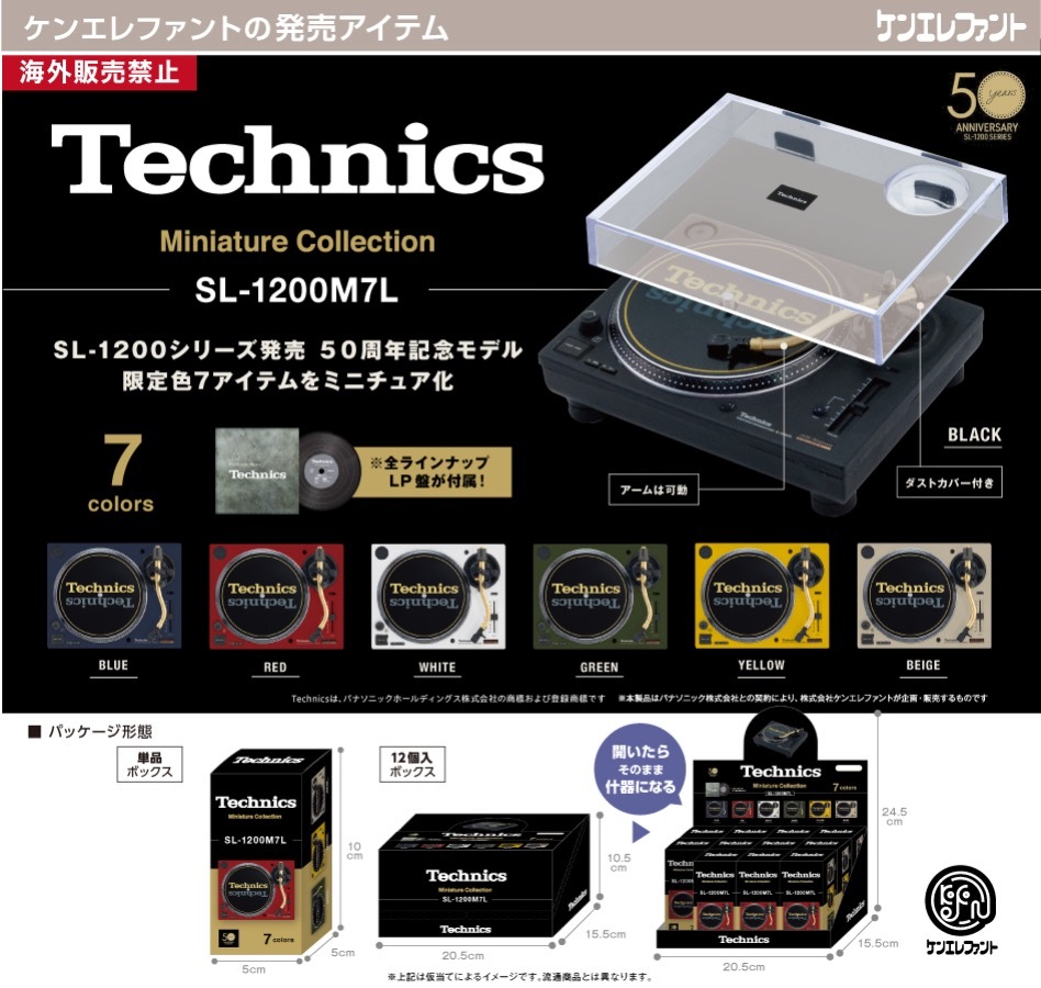 Technics ミニチュアコレクション 【GOODS】 テクニクス | GOODS