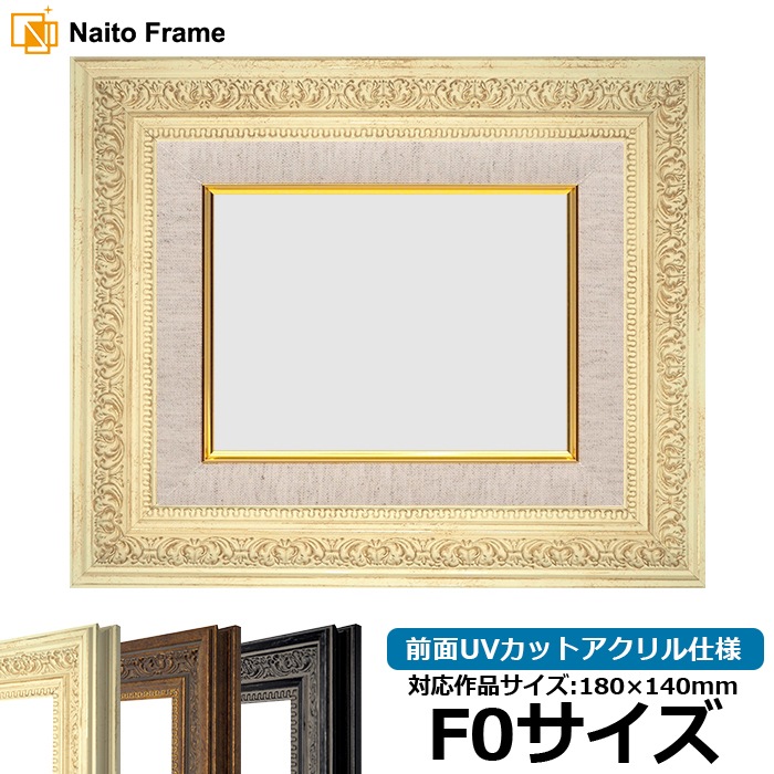 油絵額縁 8203/ホワイト SM（227×158mm） 前面UVカットアクリル仕様