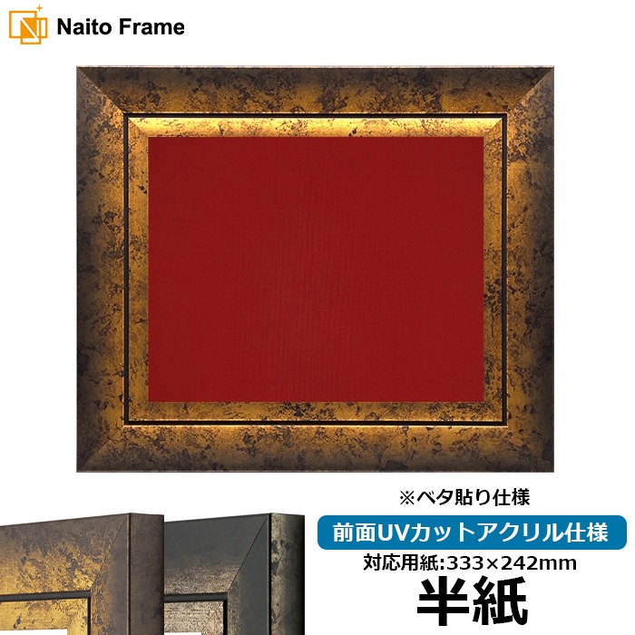 書道額 シャドウ 書道半紙（333×242mm） ゴールド/シルバー 前面UV