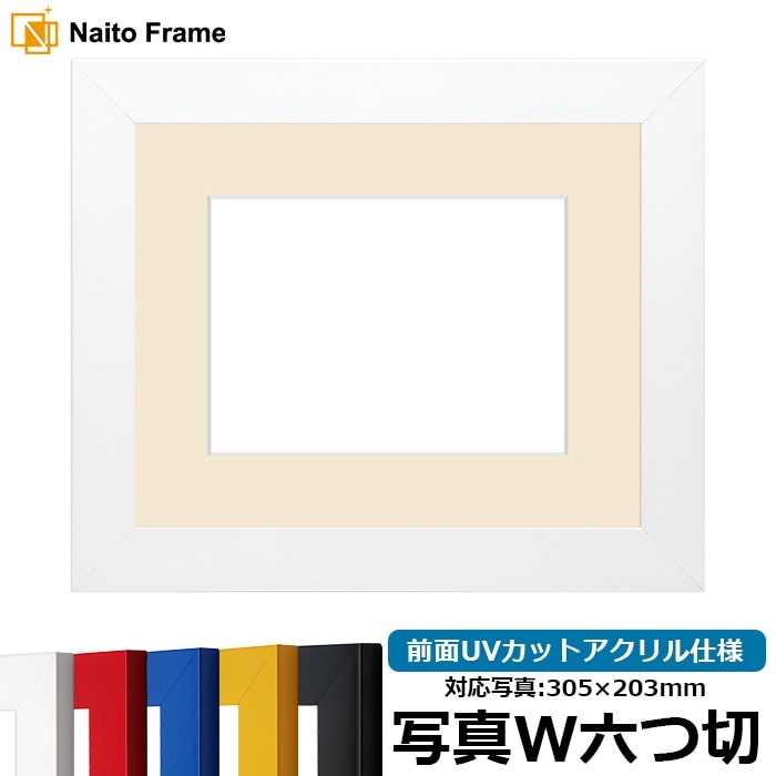 写真用額縁 5906/ホワイト 写真ワイド六つ切（305×203mm） 前面UV