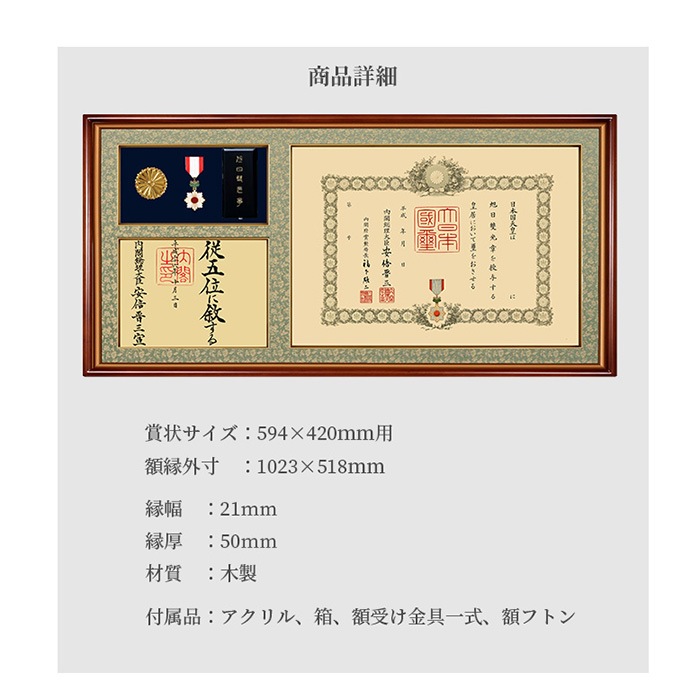 国産高級叙勲額 NF-J-6/木地 勲記寸法：594×420mm用 勲記勲章位記三つ