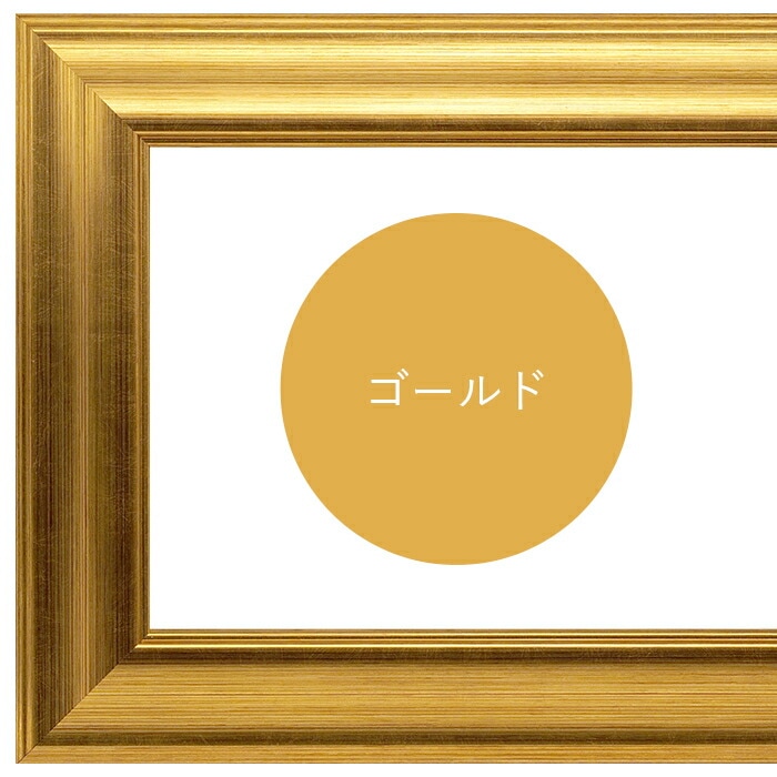 油絵 油絵額縁 9370 P6号（410×273mm）ゴールド 前面ガラス仕様 油彩額