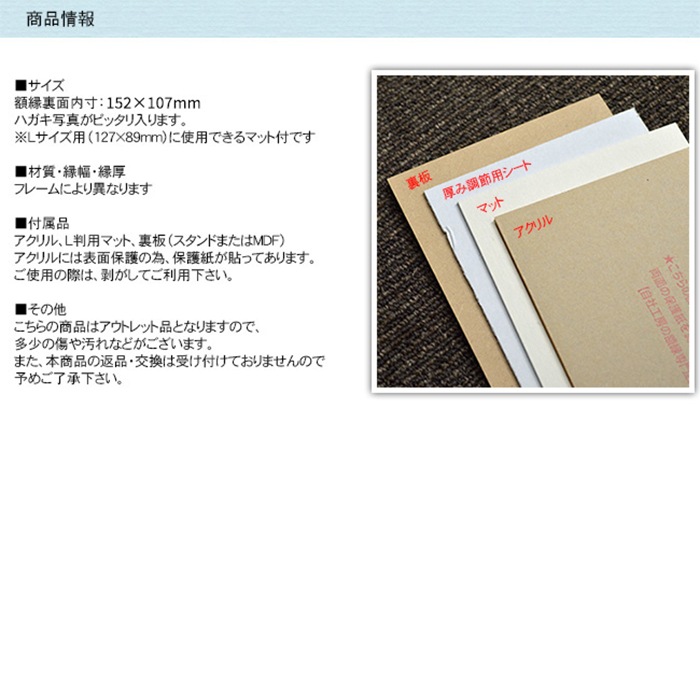 アウトレット】 フォトフレーム（額縁）おまかせセット L判（127×89mm