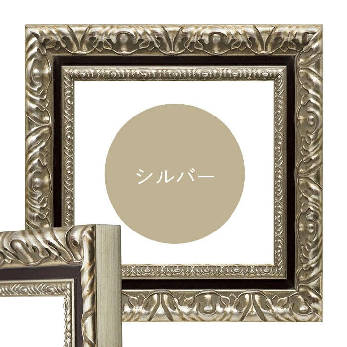 正方形額縁 9185 150角（150×150mm） ゴールド/シルバー 前面UVカット