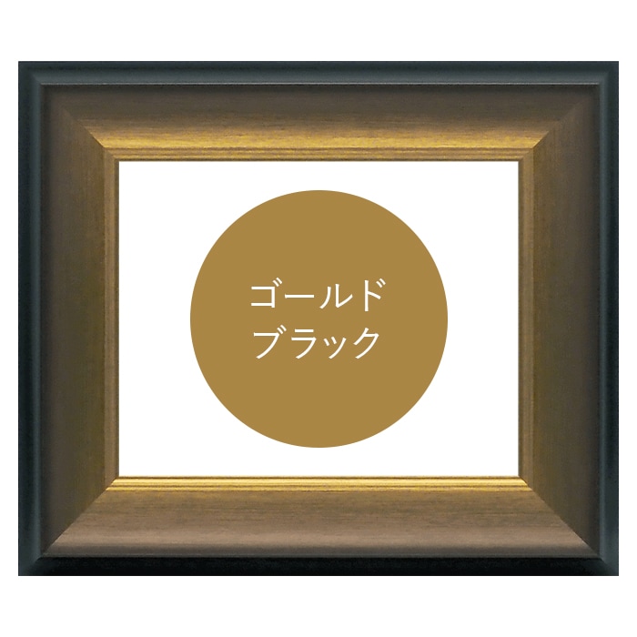 金色と黒色の油彩額縁 F15 金色と黒色の油彩額縁F15
