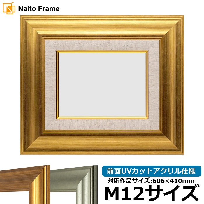 油絵額縁 8120/ゴールド M12号（606×410mm） 前面UVカットアクリル仕様