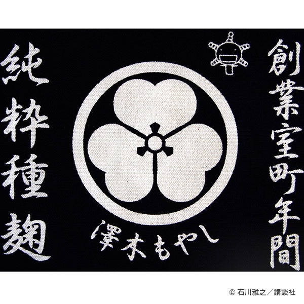 もやしもん 澤木もやし屋の前掛けトートバッグ【販売終了】 | 特集から