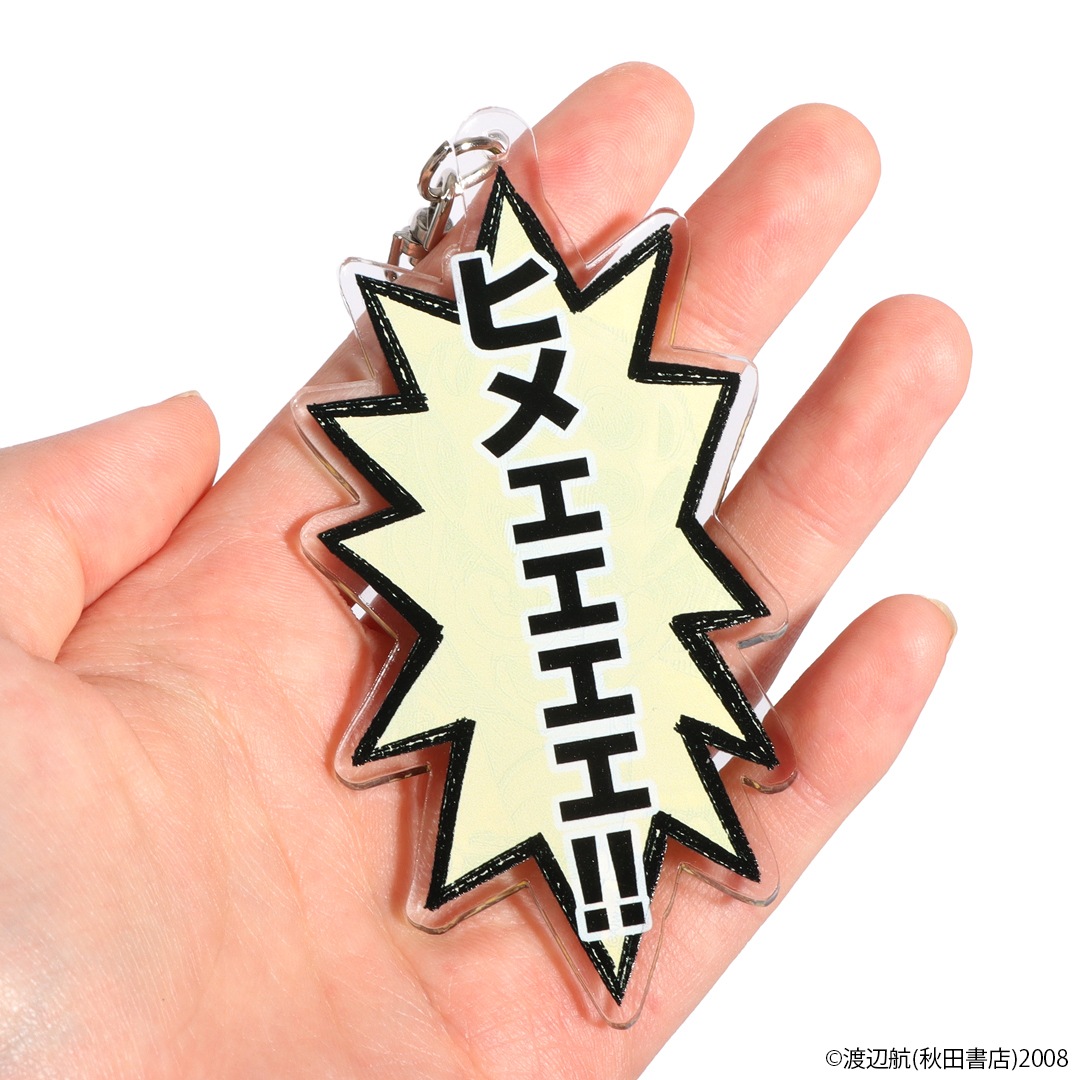 弱虫ペダル 雄叫びキーホルダー | 特集から探す,弱虫ペダル | ナタリー