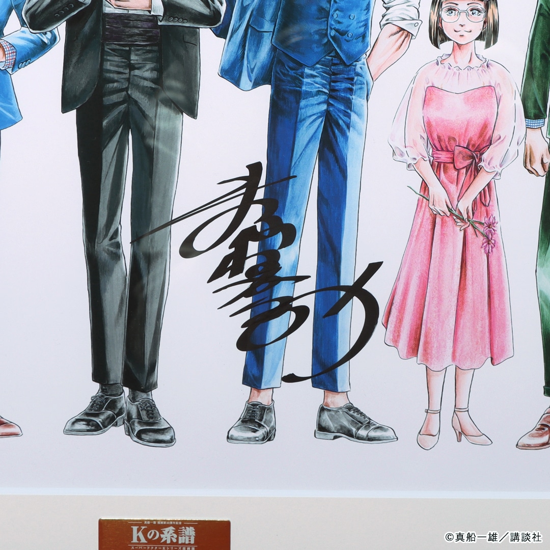 こ*ろ様 【A賞＆B賞】 JRA × 島耕作 作者直筆サイン入り