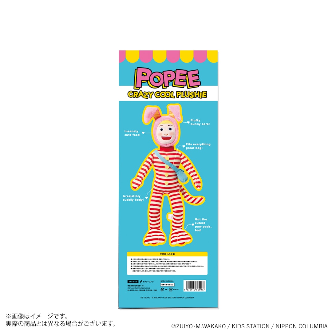 廃盤❤️ POPEE the ぱ フォーマー ポピーザぱフォーマー ぬいぐるみ