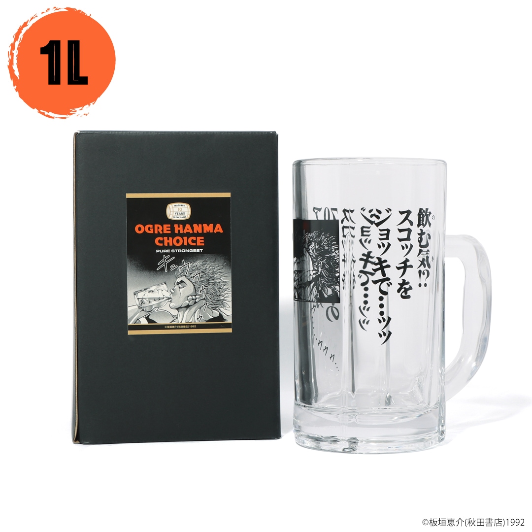 刃牙シリーズ アルコール分70パーセント専用マースジョッキ（1L