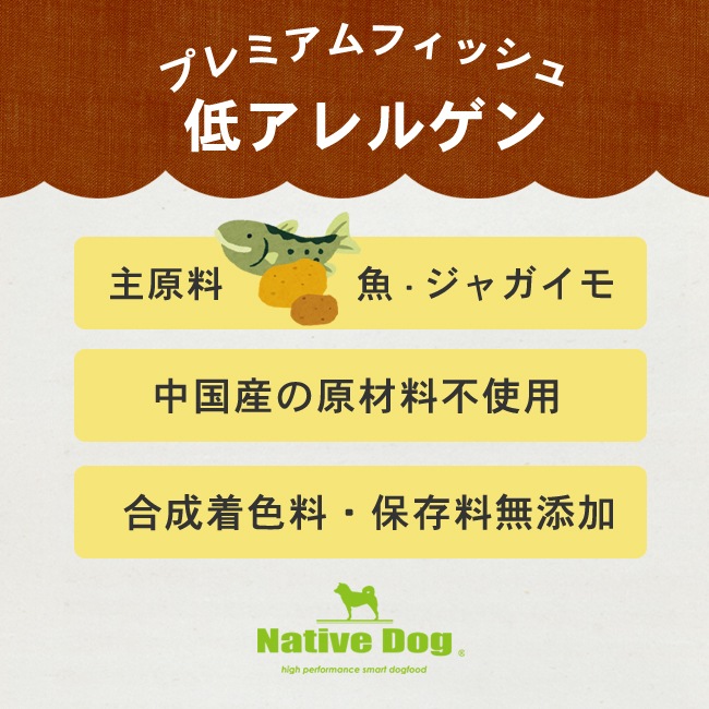 ネイティブドッグ プレミアムフィッシュ低アレルゲン12kg（3kg4袋