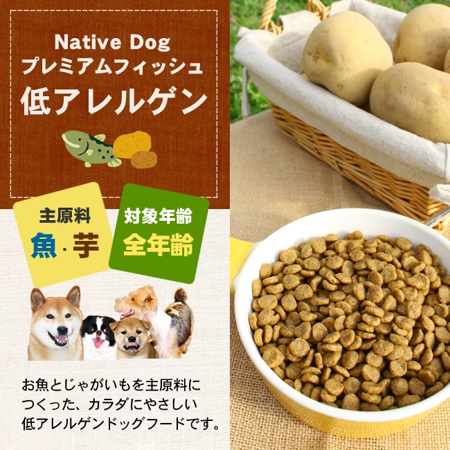 ネイティブドッグ プレミアムフィッシュ低アレルゲン12kg（3kg4袋