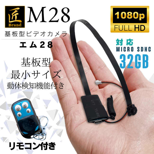 基板型カメラ M28 エム28 匠ブランド |アキバガレージ
