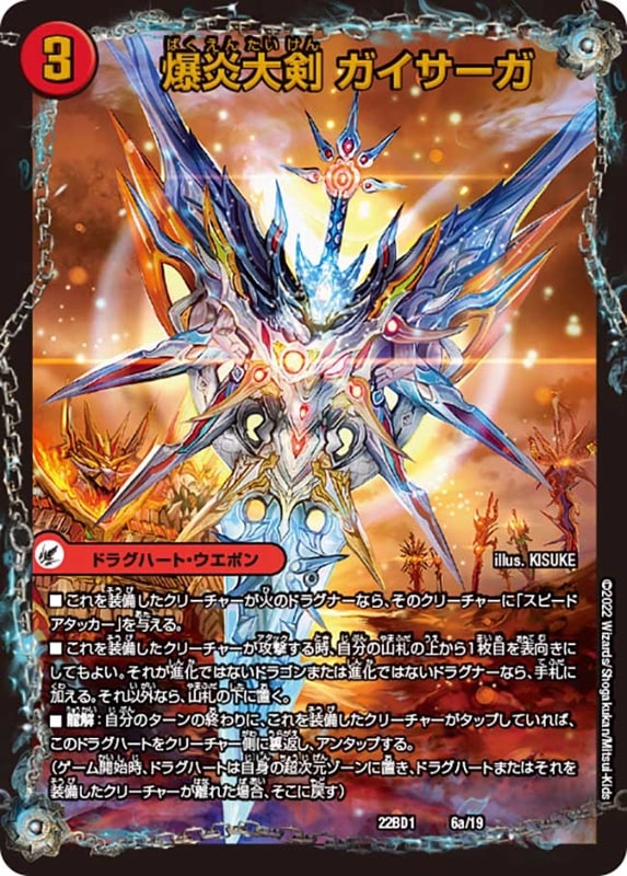 龍覇爆炎 未開封 2個 DM22-BD1 デュエル・マスターズTCG レジェンド