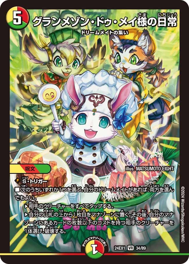 デュエマ ドリームメイト スリーブ、インナー付き