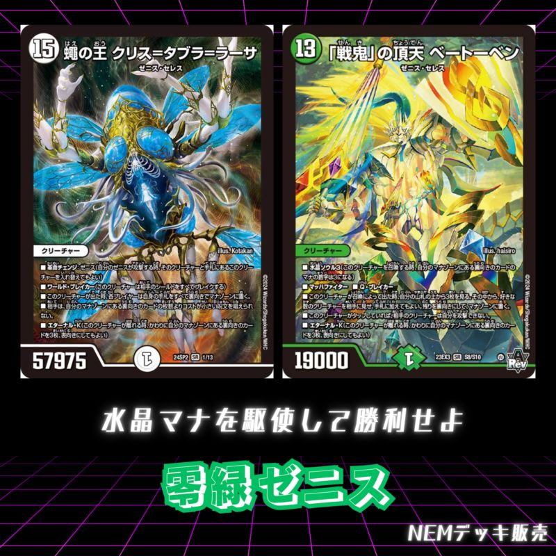 デュエマ 零緑ゼニスデッキ40枚＋α 零緑ゼニス【ver1.1】{40枚
