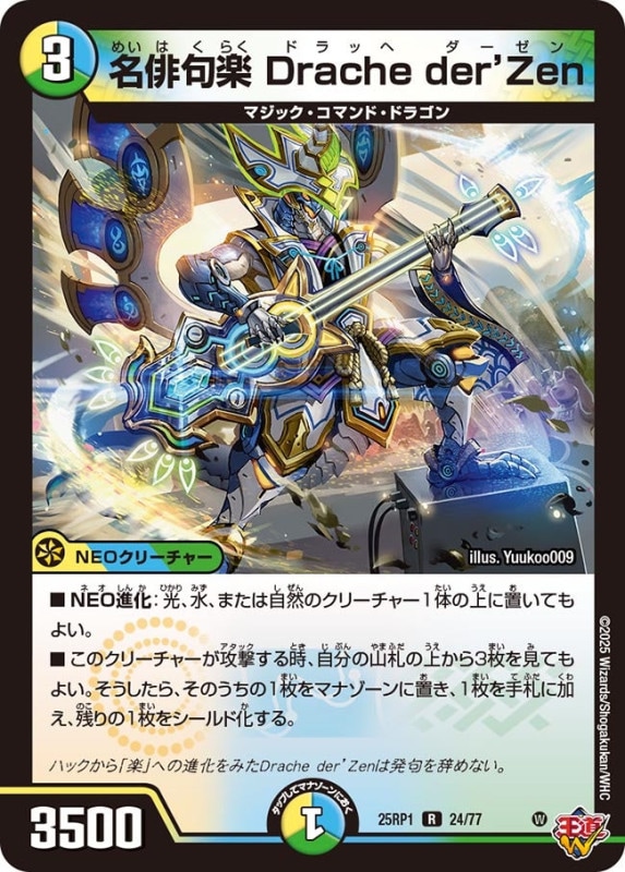 25RP1【1枚】パーフェクトペテンシー 1 買ったものリスト]DM25-RP1