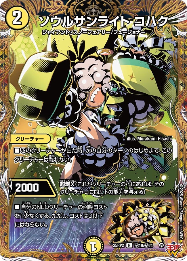 ソウルサンライト コハク (25RP2秘16/秘24)｜カードショップNEM