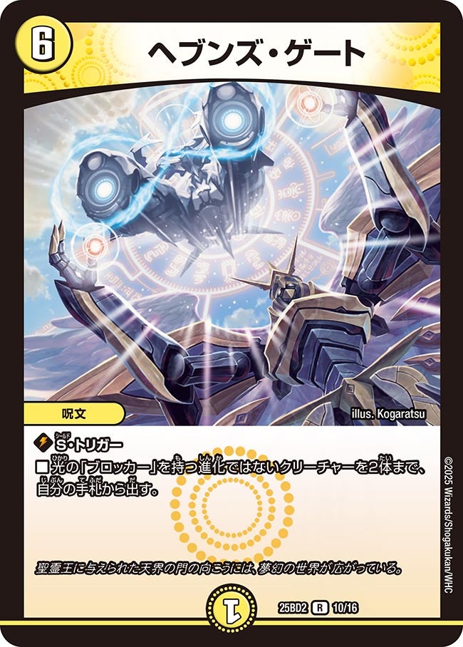 ヘブンズゲート シークレット デュエルマスターズ デュエルマスターズ