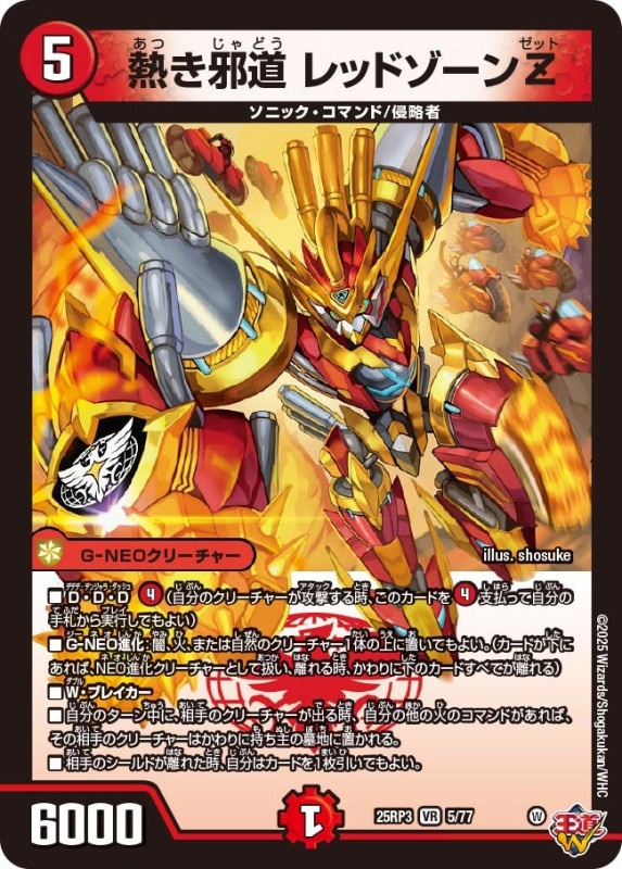 アーテル・ゴルギーニ☆24h発送☆デアリレッドゾーン アーテル