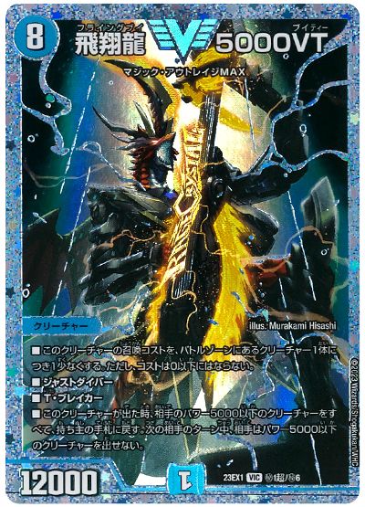 飛翔龍5000vt CS優勝プロモ 安心鑑定付き】即日発送 飛翔龍 5000VT CS